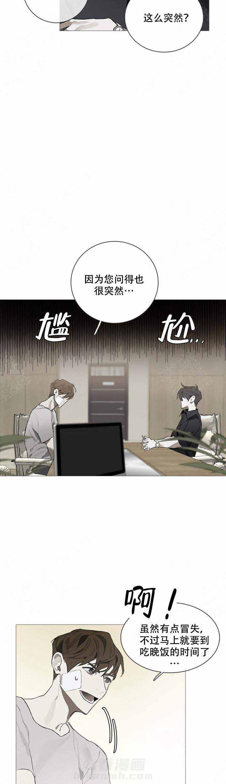 《达成协议》漫画最新章节第3话 3免费下拉式在线观看章节第【5】张图片