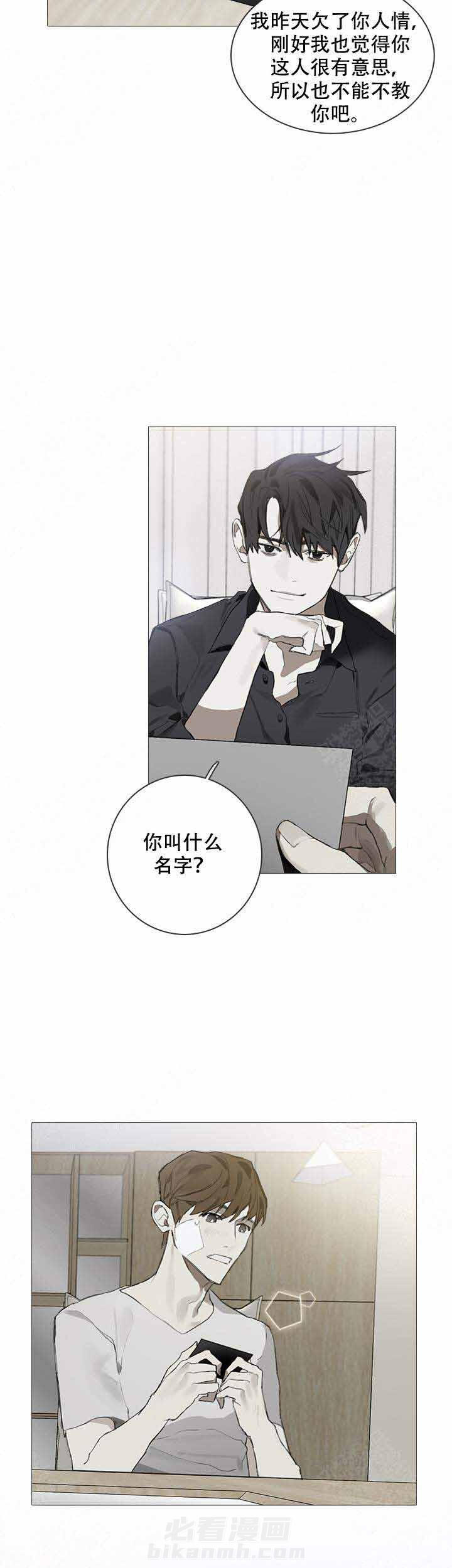 《达成协议》漫画最新章节第4话 4免费下拉式在线观看章节第【16】张图片