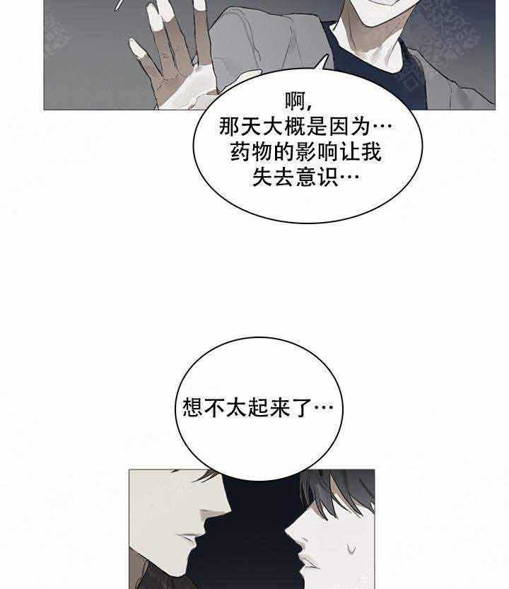 《达成协议》漫画最新章节第20话 20免费下拉式在线观看章节第【33】张图片