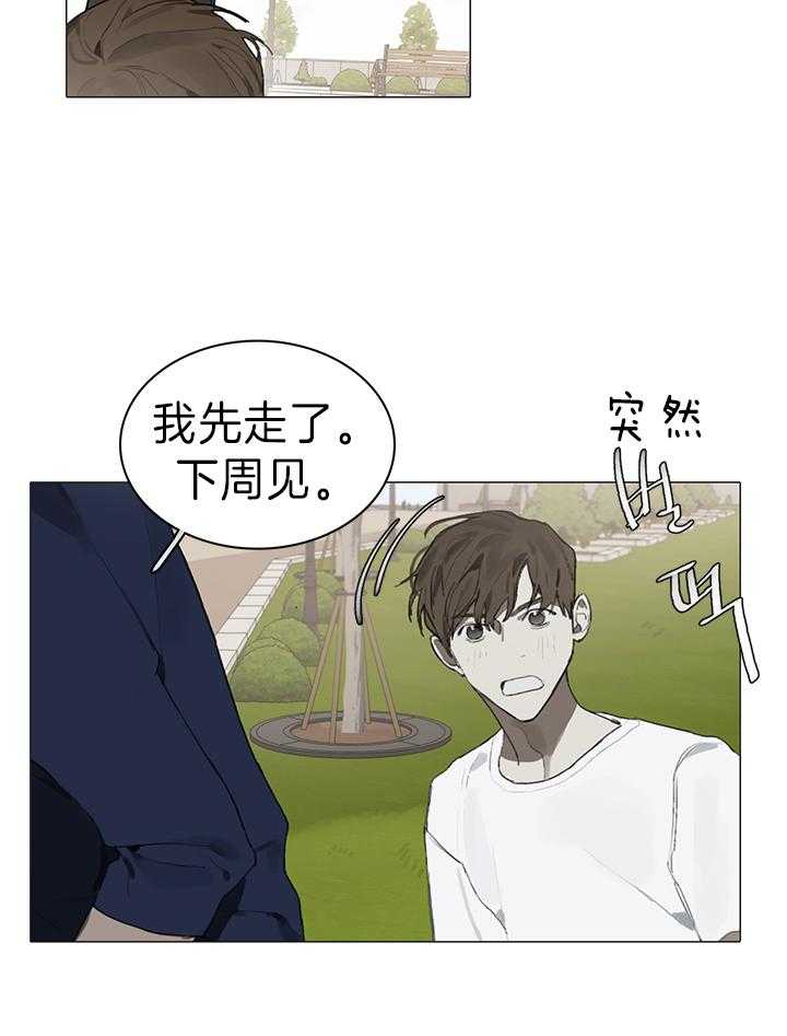 《达成协议》漫画最新章节第23话 以后再联系免费下拉式在线观看章节第【13】张图片