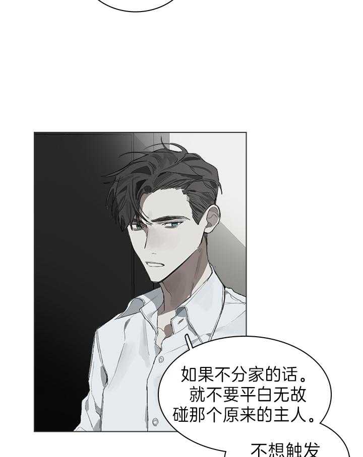 《达成协议》漫画最新章节第26话 在哪里见过吗免费下拉式在线观看章节第【4】张图片