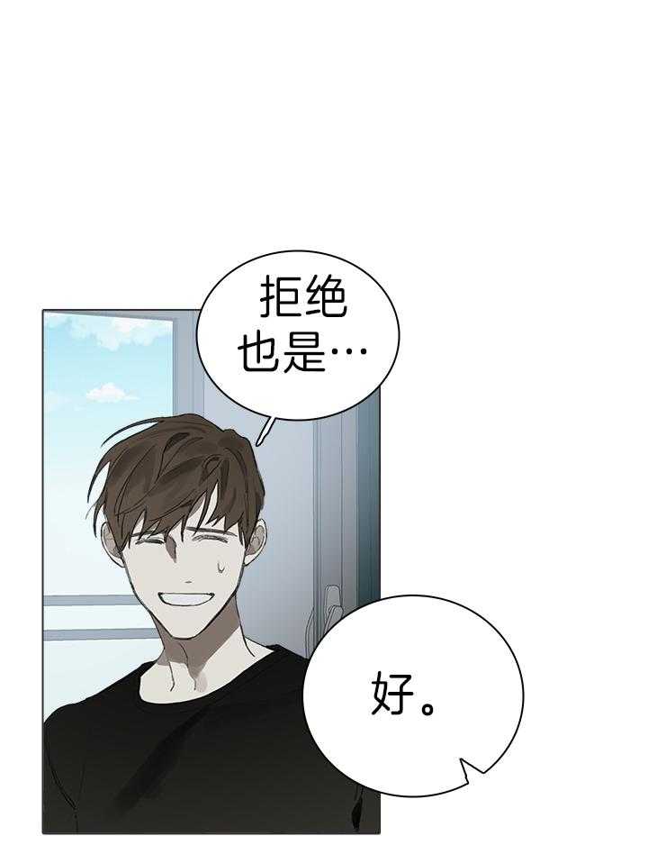 《达成协议》漫画最新章节第27话 是真的免费下拉式在线观看章节第【17】张图片