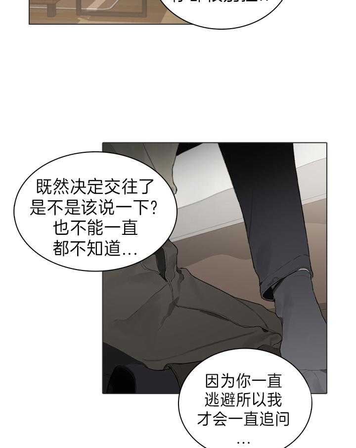 《达成协议》漫画最新章节第32话 猜不透的话免费下拉式在线观看章节第【13】张图片