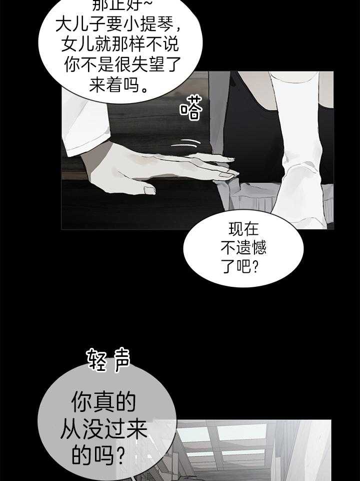 《达成协议》漫画最新章节第33话 第一次见面免费下拉式在线观看章节第【19】张图片