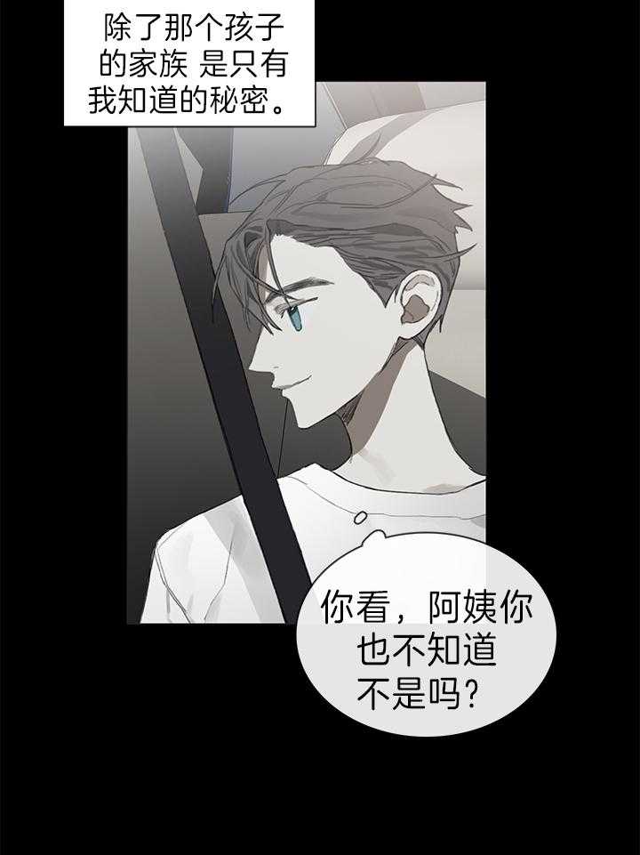 《达成协议》漫画最新章节第34话 会让你出去的免费下拉式在线观看章节第【27】张图片