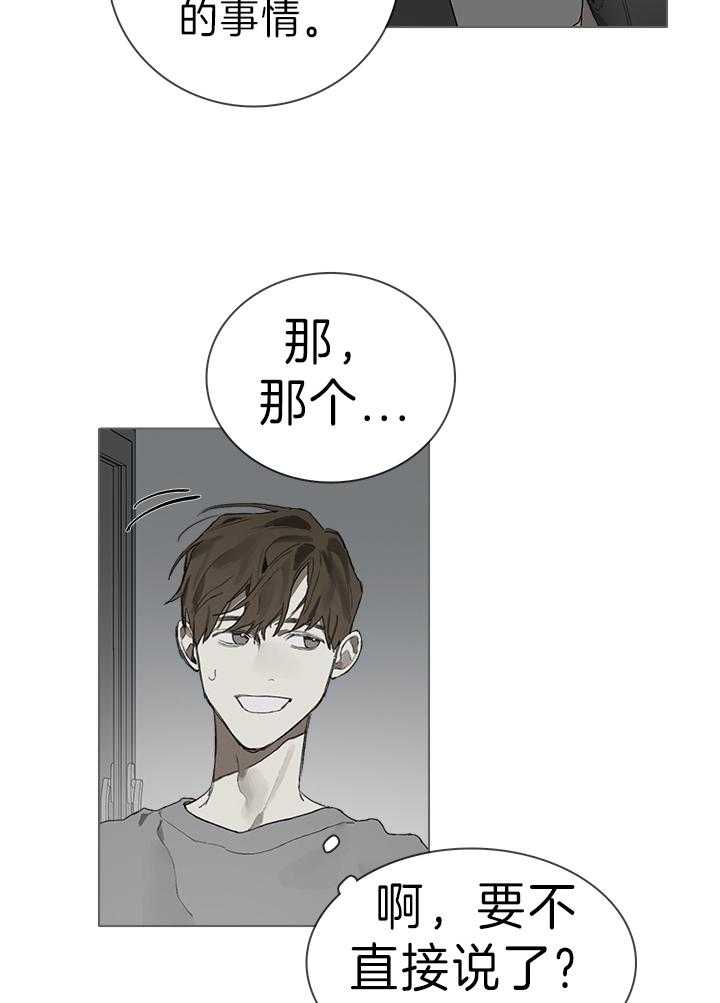 《达成协议》漫画最新章节第36话 不用太着急免费下拉式在线观看章节第【14】张图片