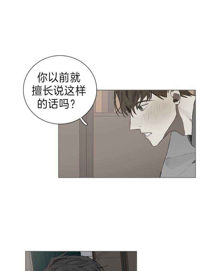 《达成协议》漫画最新章节第36话 不用太着急免费下拉式在线观看章节第【6】张图片