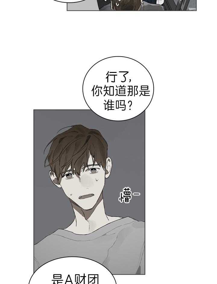 《达成协议》漫画最新章节第39话 那就不要管了免费下拉式在线观看章节第【7】张图片