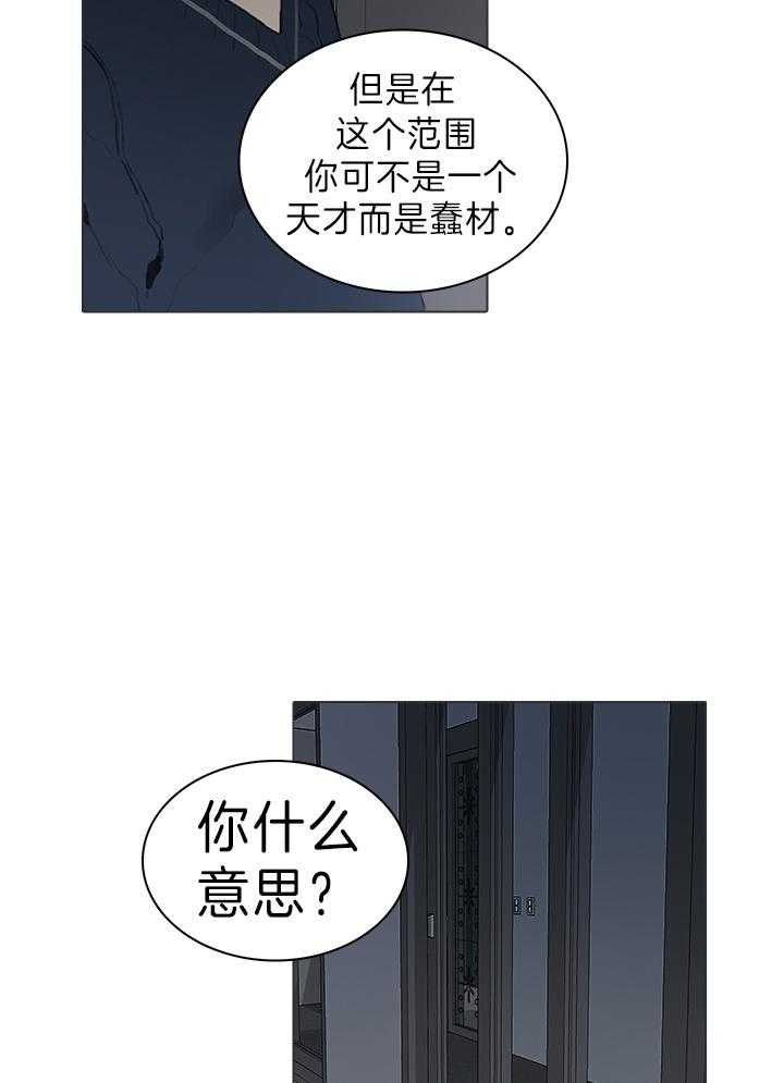 《达成协议》漫画最新章节第40话 想想有谁免费下拉式在线观看章节第【26】张图片