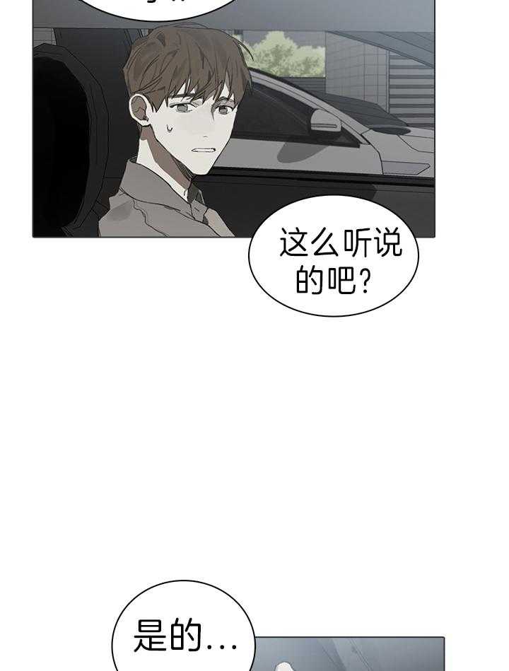 《达成协议》漫画最新章节第43话 是我自己做的免费下拉式在线观看章节第【3】张图片