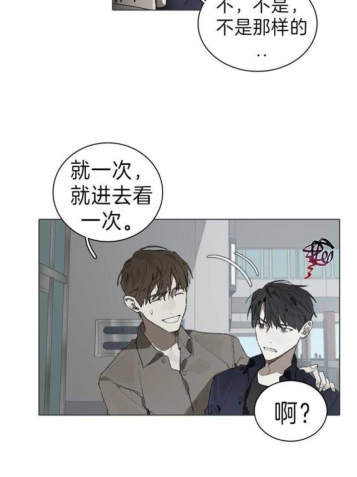 《达成协议》漫画最新章节第43话 是我自己做的免费下拉式在线观看章节第【26】张图片