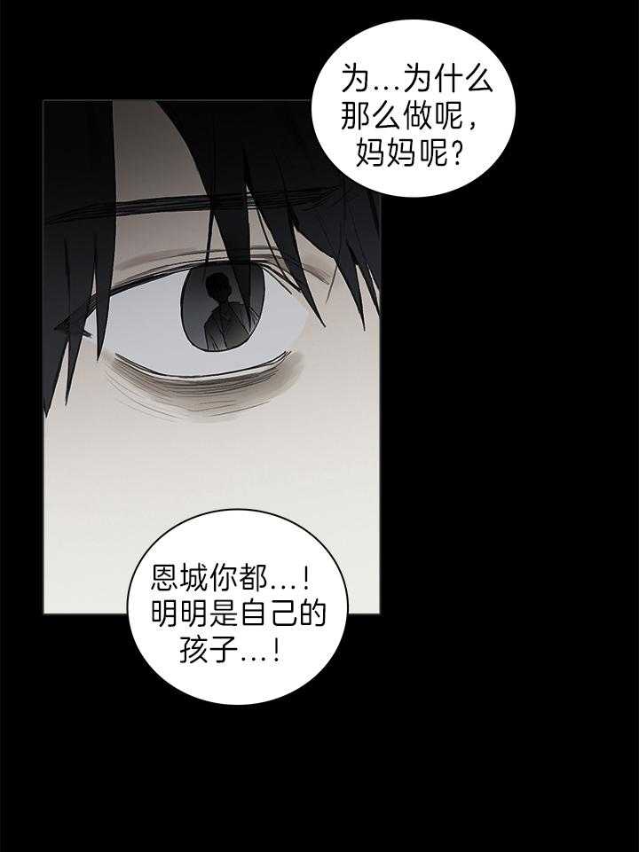 《达成协议》漫画最新章节第44话 不是亲妈免费下拉式在线观看章节第【17】张图片