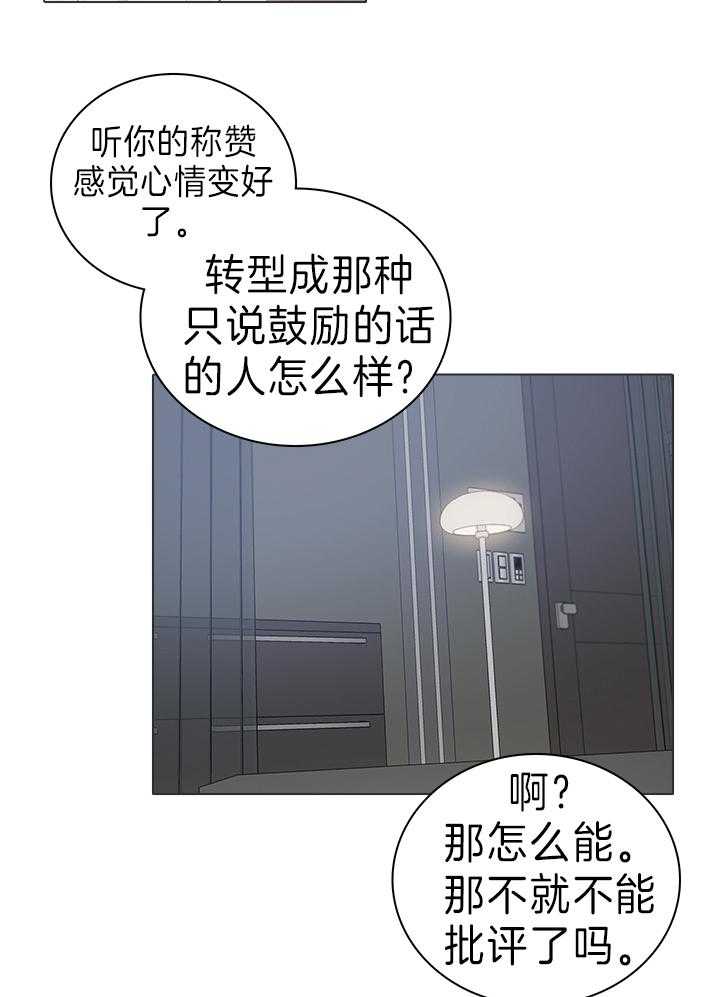 《达成协议》漫画最新章节第45话 开玩笑的免费下拉式在线观看章节第【5】张图片