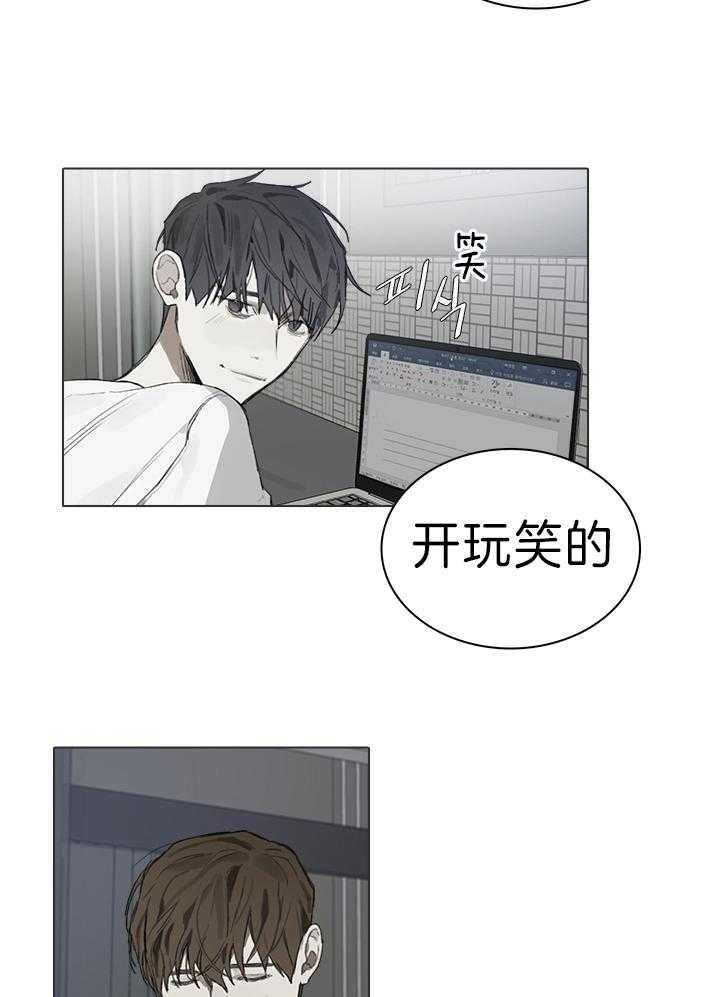 《达成协议》漫画最新章节第45话 开玩笑的免费下拉式在线观看章节第【4】张图片