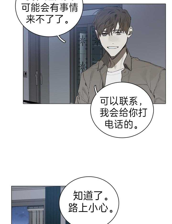 《达成协议》漫画最新章节第46话 感觉不需要了免费下拉式在线观看章节第【22】张图片