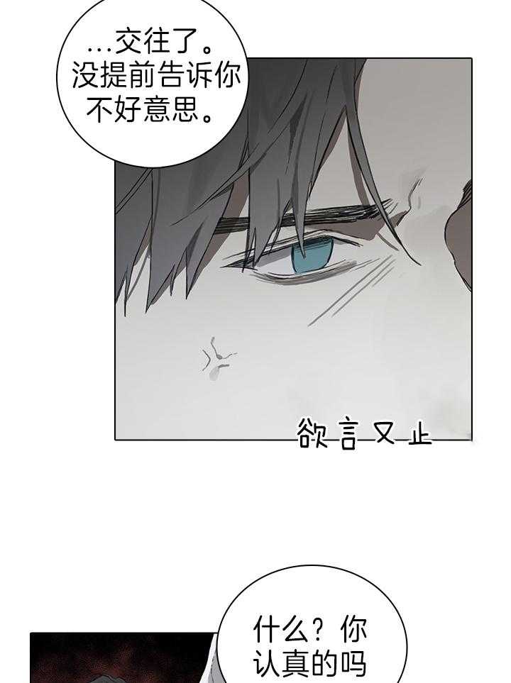 《达成协议》漫画最新章节第46话 感觉不需要了免费下拉式在线观看章节第【8】张图片