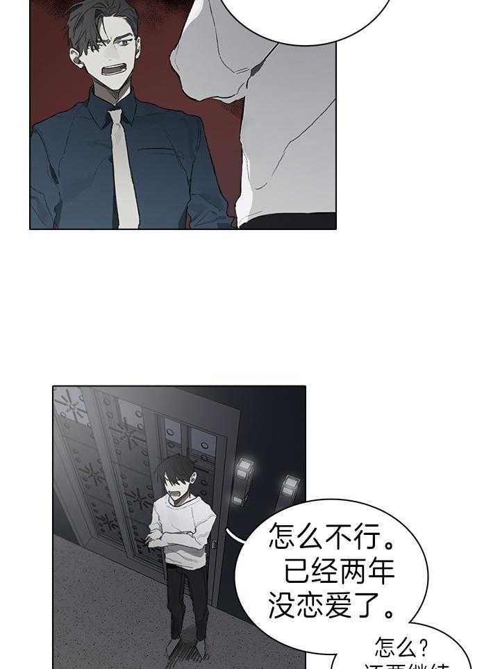 《达成协议》漫画最新章节第46话 感觉不需要了免费下拉式在线观看章节第【7】张图片