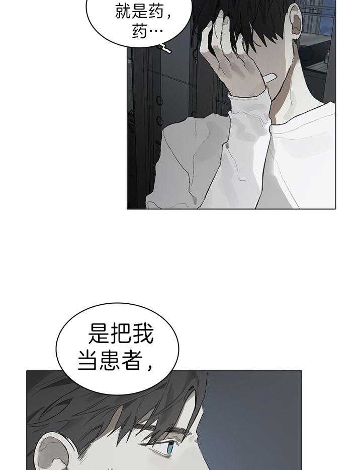 《达成协议》漫画最新章节第47话 是患者还是朋友免费下拉式在线观看章节第【19】张图片