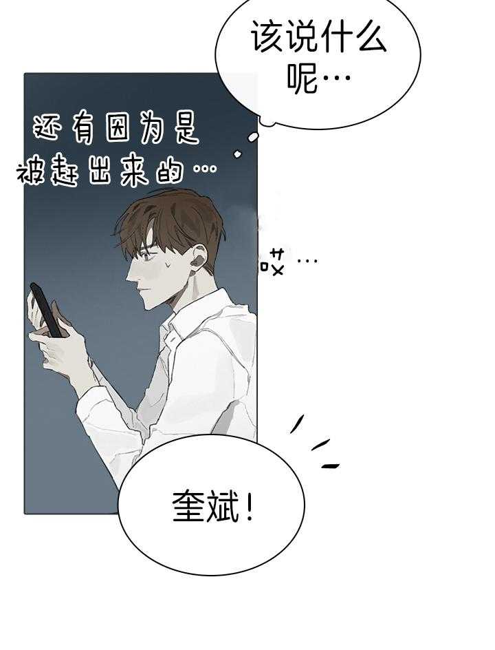 《达成协议》漫画最新章节第47话 是患者还是朋友免费下拉式在线观看章节第【1】张图片