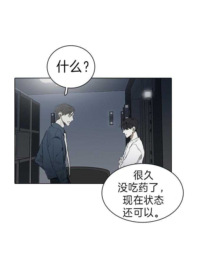 《达成协议》漫画最新章节第47话 是患者还是朋友免费下拉式在线观看章节第【24】张图片