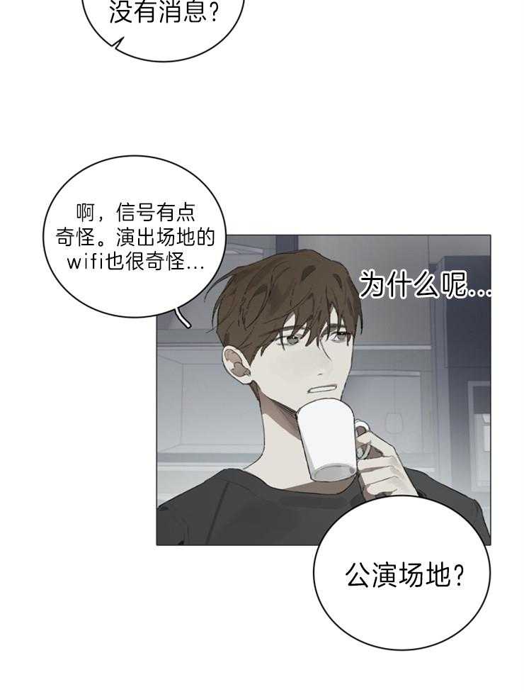 《达成协议》漫画最新章节第53话 音乐会免费下拉式在线观看章节第【30】张图片