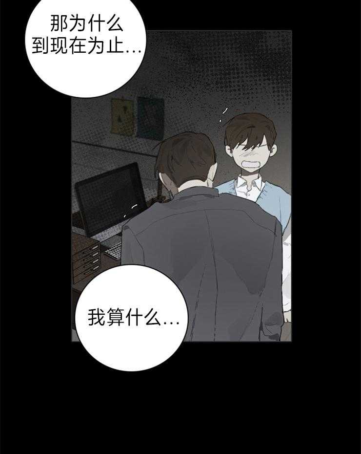 《达成协议》漫画最新章节第57话 我算什么免费下拉式在线观看章节第【2】张图片