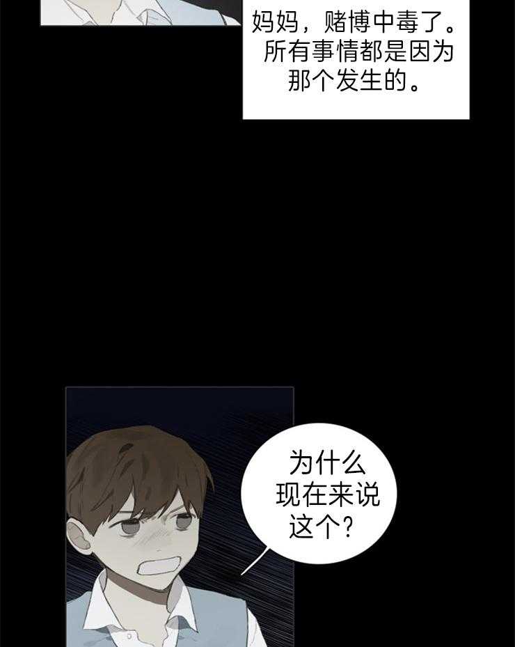 《达成协议》漫画最新章节第57话 我算什么免费下拉式在线观看章节第【6】张图片