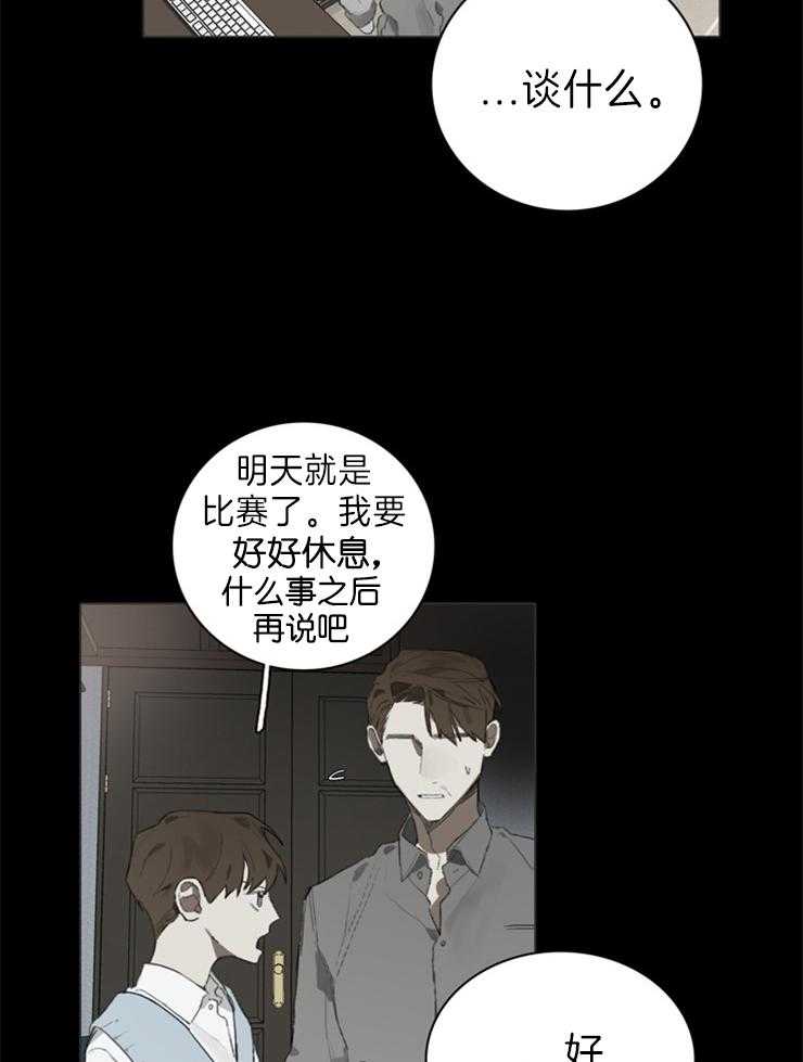 《达成协议》漫画最新章节第57话 我算什么免费下拉式在线观看章节第【11】张图片