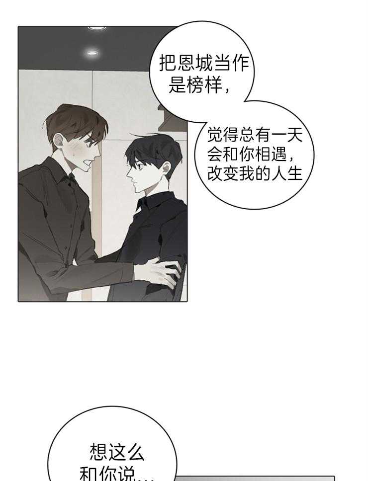 《达成协议》漫画最新章节第58话 别再隐藏了免费下拉式在线观看章节第【20】张图片