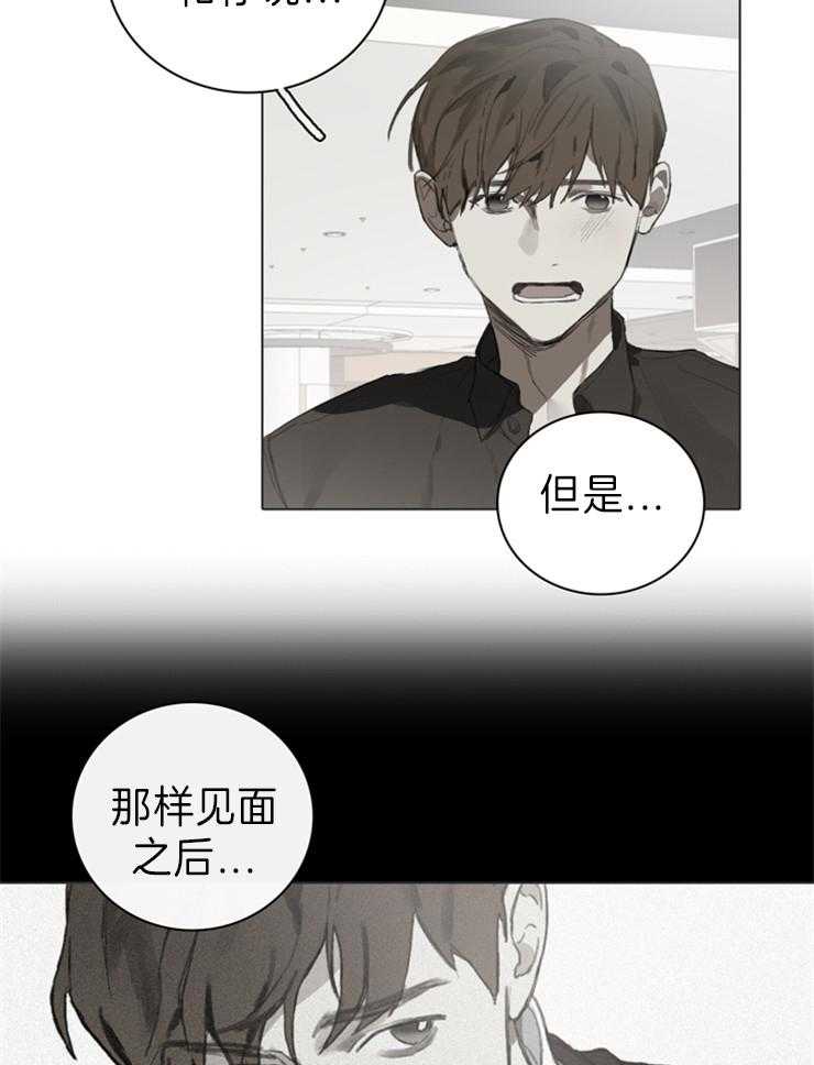 《达成协议》漫画最新章节第58话 别再隐藏了免费下拉式在线观看章节第【19】张图片