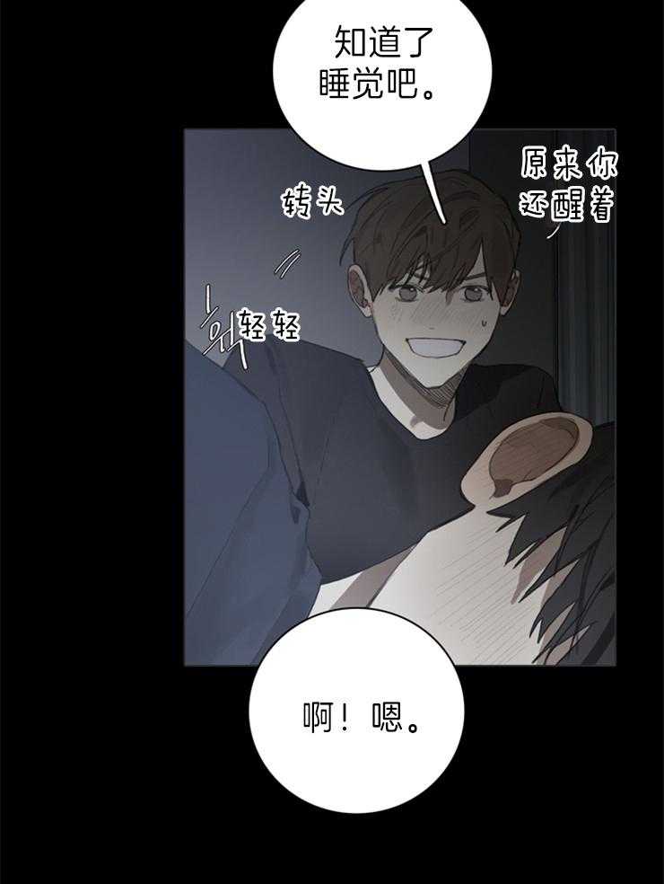 《达成协议》漫画最新章节第59话 睡觉吧免费下拉式在线观看章节第【1】张图片