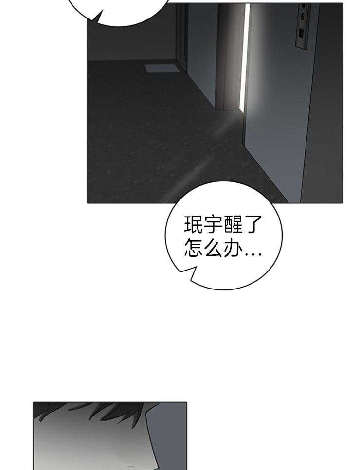 《达成协议》漫画最新章节第64话 珉宇醒了怎么办免费下拉式在线观看章节第【10】张图片