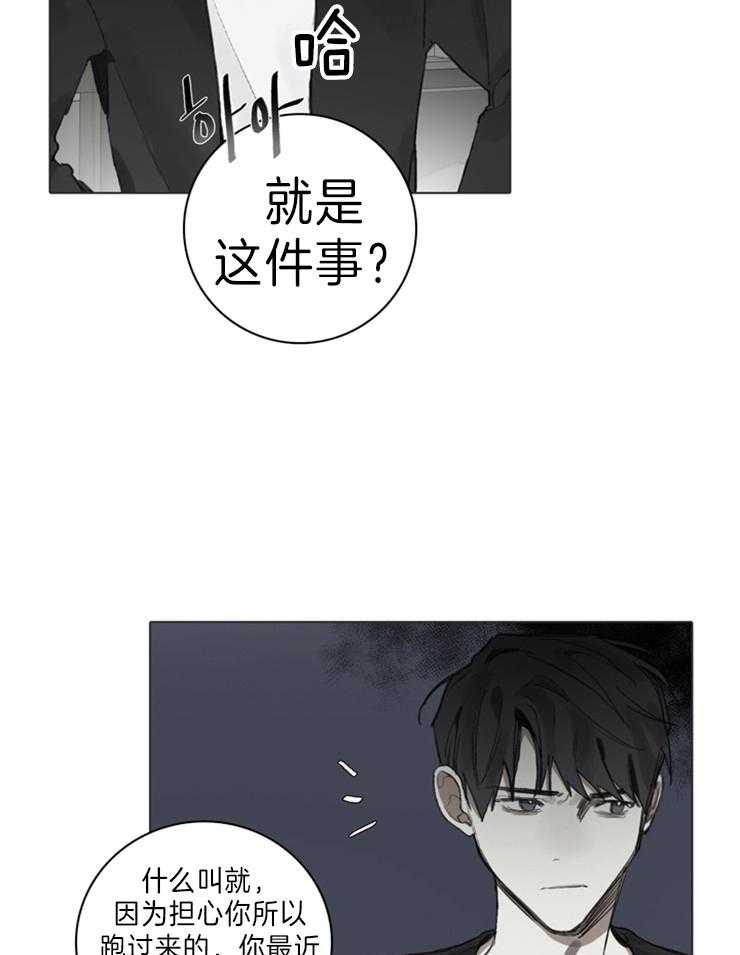 《达成协议》漫画最新章节第66话 不应该是这样免费下拉式在线观看章节第【25】张图片