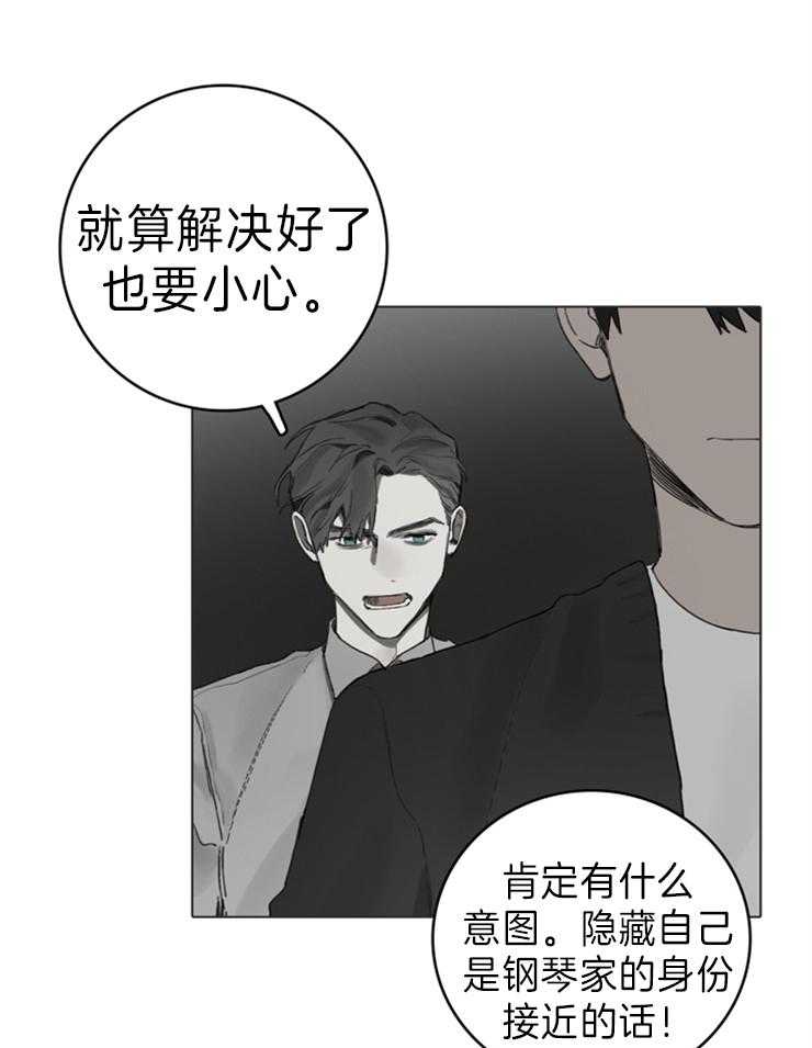 《达成协议》漫画最新章节第66话 不应该是这样免费下拉式在线观看章节第【29】张图片