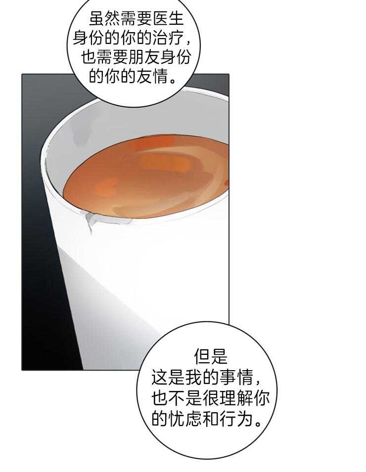 《达成协议》漫画最新章节第66话 不应该是这样免费下拉式在线观看章节第【12】张图片