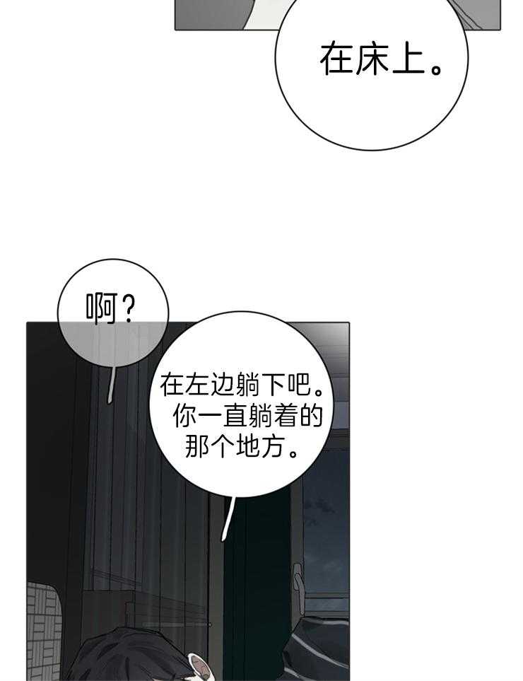 《达成协议》漫画最新章节第67话 躺下吧免费下拉式在线观看章节第【4】张图片