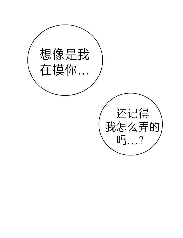 《达成协议》漫画最新章节第68话 太投入了免费下拉式在线观看章节第【15】张图片