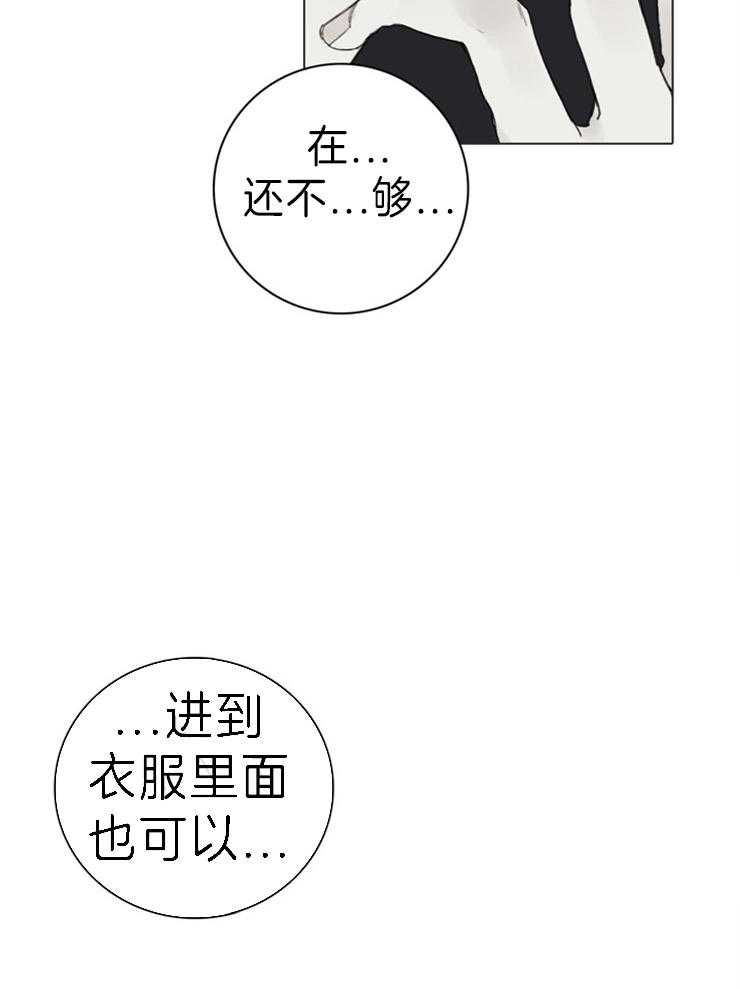 《达成协议》漫画最新章节第68话 太投入了免费下拉式在线观看章节第【16】张图片