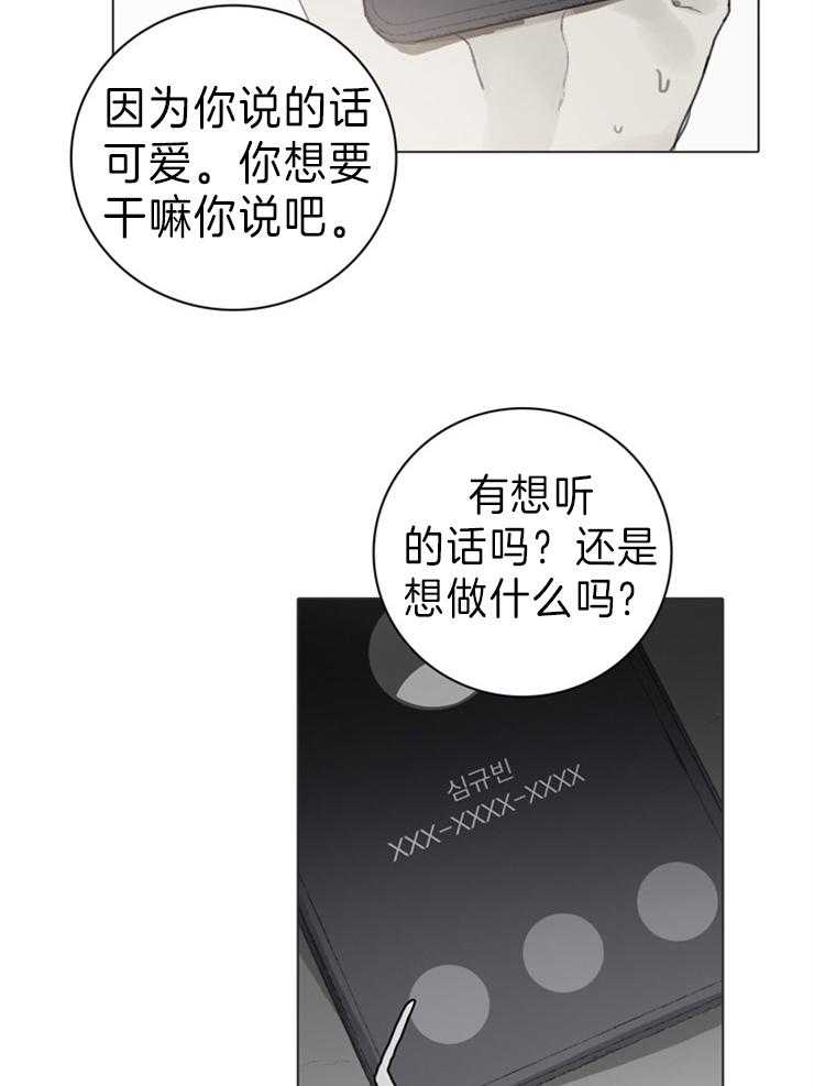 《达成协议》漫画最新章节第68话 太投入了免费下拉式在线观看章节第【26】张图片