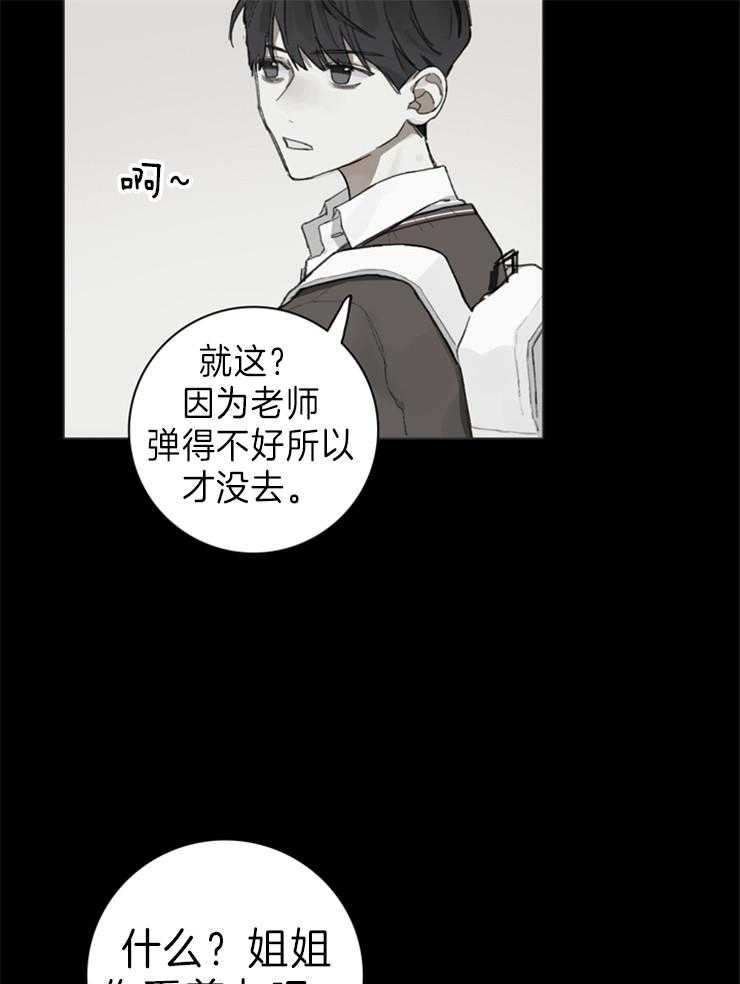 《达成协议》漫画最新章节第70话 回忆免费下拉式在线观看章节第【24】张图片