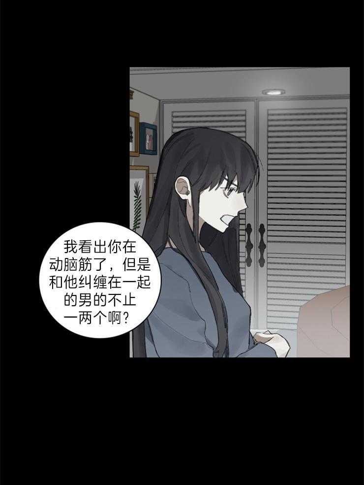 《达成协议》漫画最新章节第73话 调查免费下拉式在线观看章节第【15】张图片