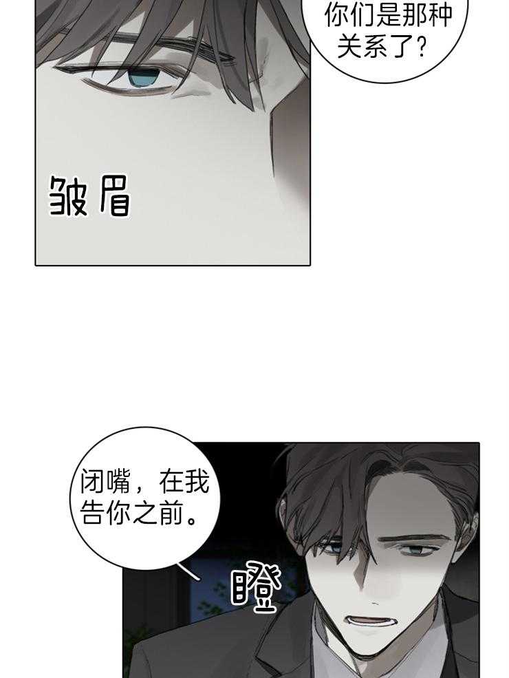 《达成协议》漫画最新章节第73话 调查免费下拉式在线观看章节第【9】张图片