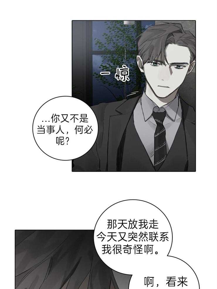 《达成协议》漫画最新章节第73话 调查免费下拉式在线观看章节第【10】张图片