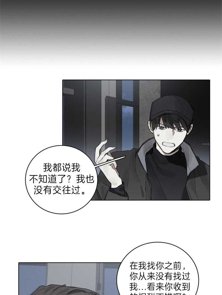 《达成协议》漫画最新章节第73话 调查免费下拉式在线观看章节第【13】张图片