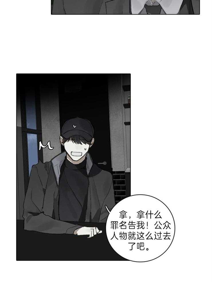 《达成协议》漫画最新章节第73话 调查免费下拉式在线观看章节第【8】张图片