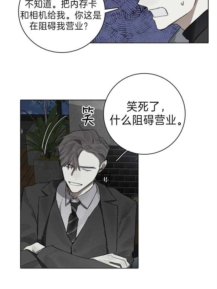 《达成协议》漫画最新章节第73话 调查免费下拉式在线观看章节第【11】张图片