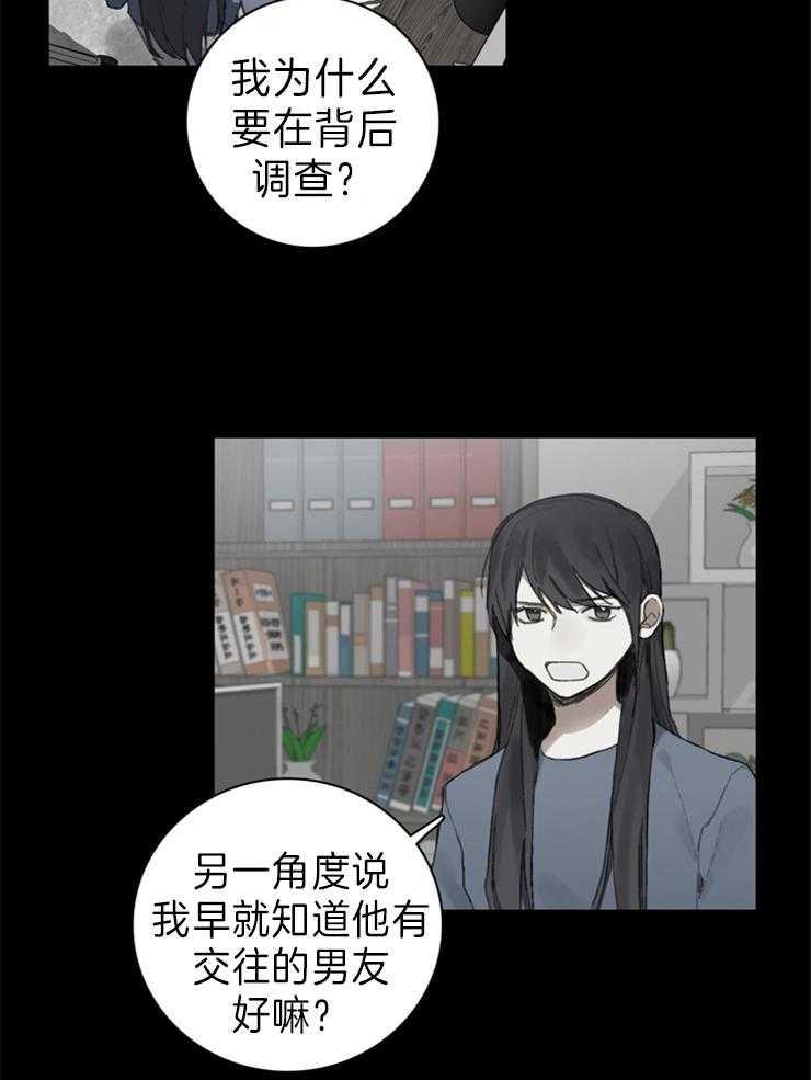 《达成协议》漫画最新章节第73话 调查免费下拉式在线观看章节第【17】张图片