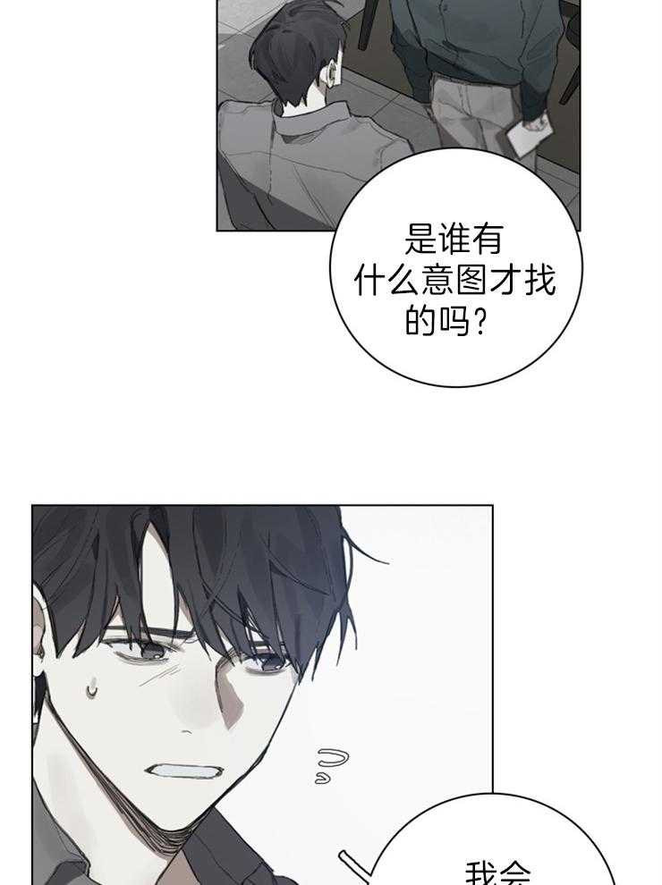 《达成协议》漫画最新章节第75话 误会免费下拉式在线观看章节第【24】张图片