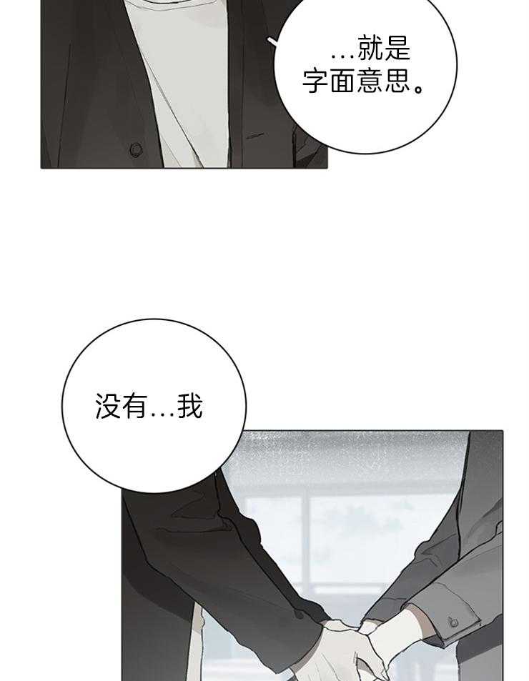 《达成协议》漫画最新章节第77话 字面意思免费下拉式在线观看章节第【20】张图片