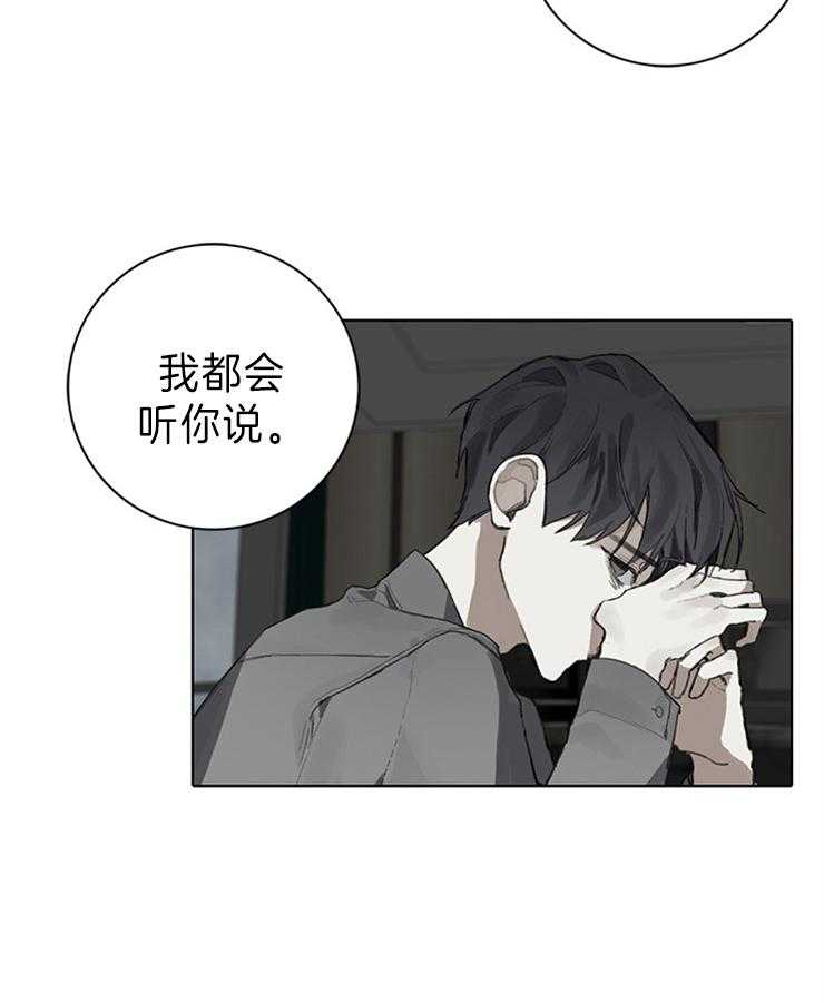 《达成协议》漫画最新章节第78话 我都会听你说免费下拉式在线观看章节第【1】张图片